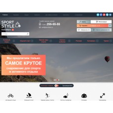 Купить - Готовый интернет магазин Спортивных товаров (хороший мультибренд)
